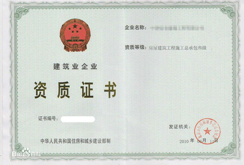 建筑資質.jpg
